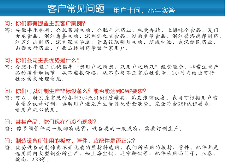 客戶問答