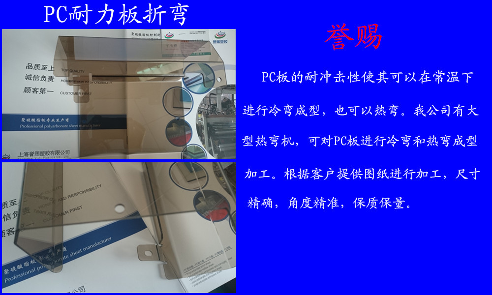 誉赐供应透明PC耐力板加工雕刻折弯透明耐力板厂家直销