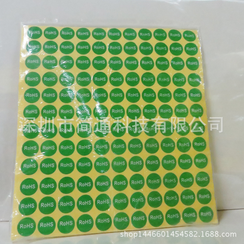 不干胶标签RoHS绿底白字圆形标签13MM 绿色环保贴纸 1980贴一包