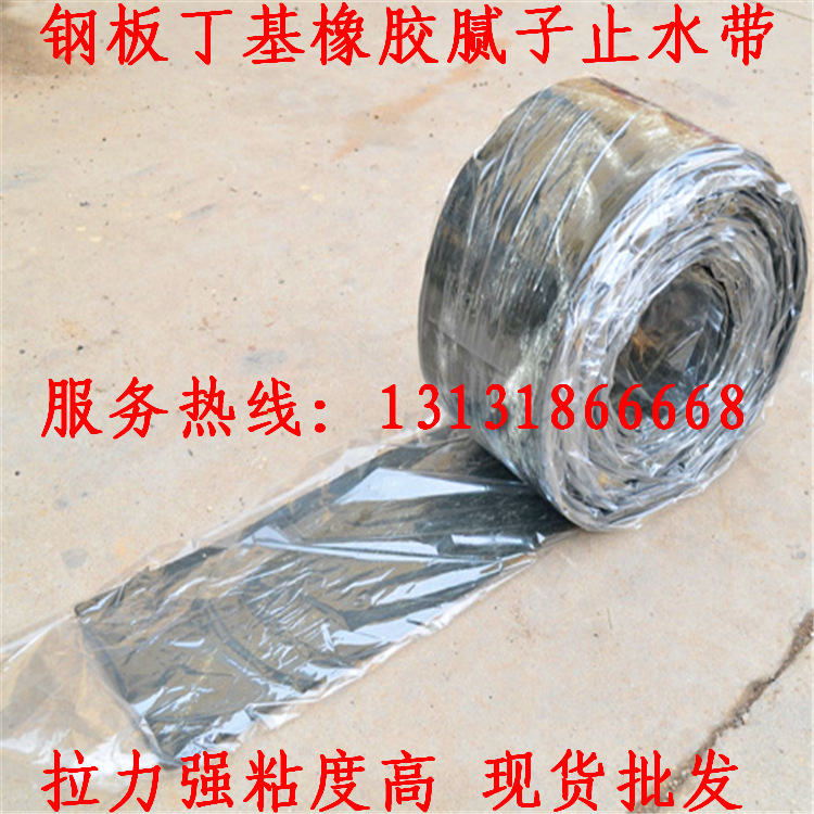 钢板腻子止水带