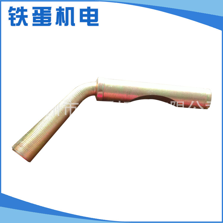 厂家供应  振动器配件（弯柄） 铁蛋牌弯柄