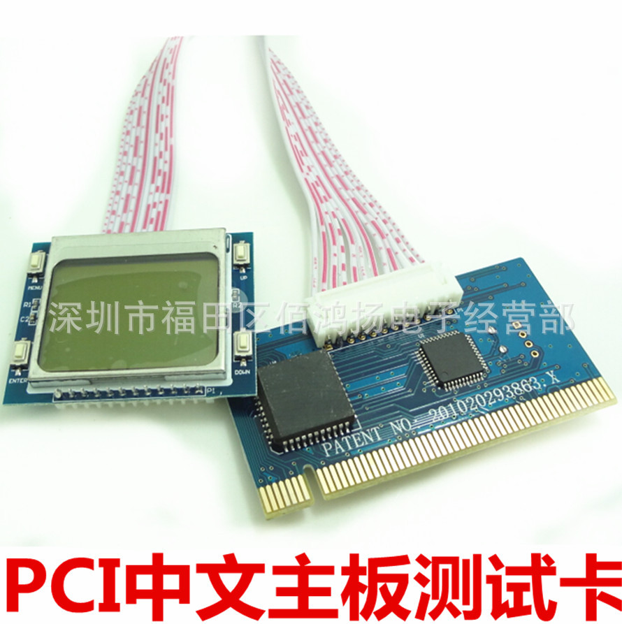 中文诊断卡 液晶中文显示主板诊断卡PCI主板故障检测卡pti9测试卡