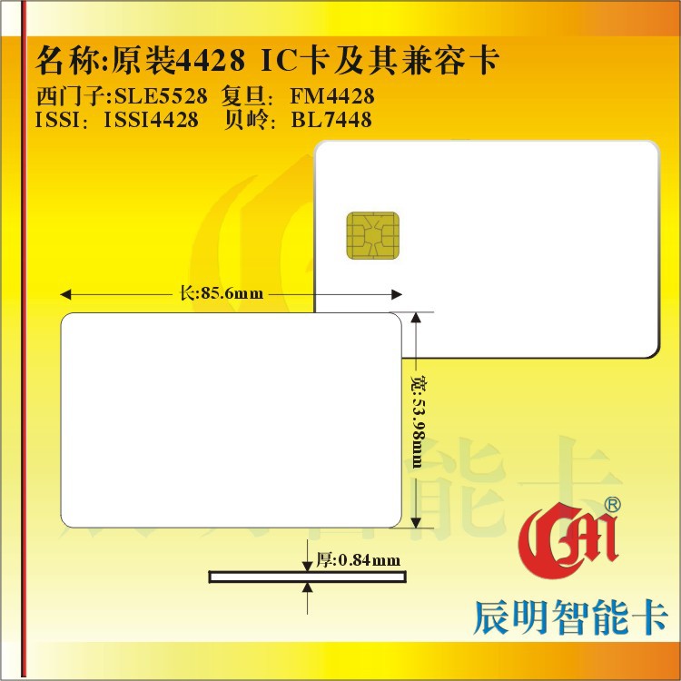 4428接触式IC卡5528卡保障卡智能卡扣费卡
