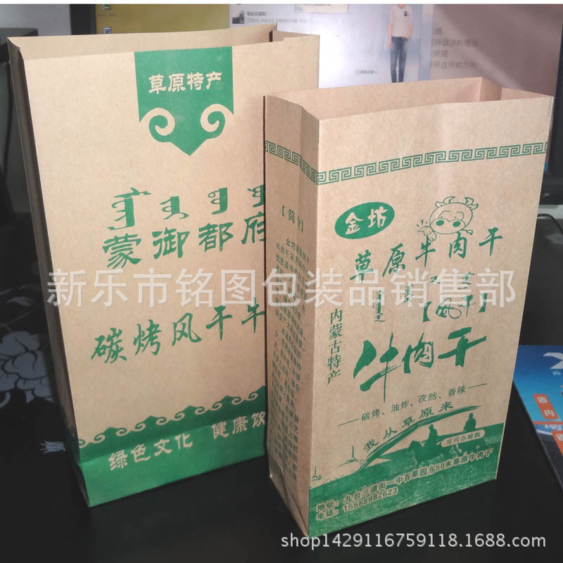 厂家定制牛肉干包装纸袋 加厚牛皮纸袋 各种食品纸袋定制批发