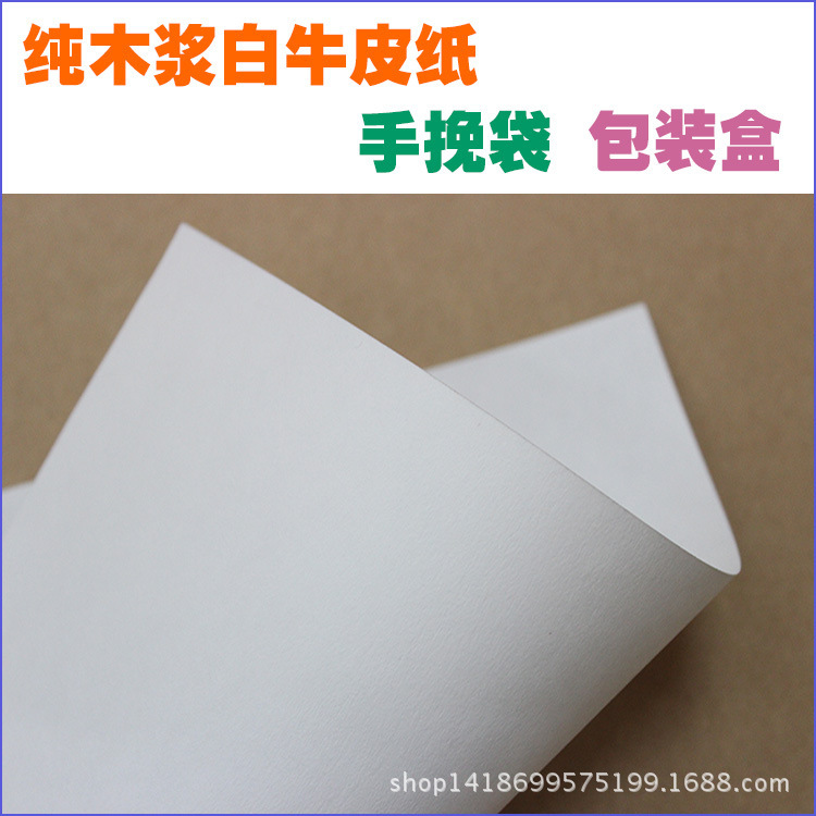 普白 白牛皮纸 包装手提袋 全木浆长纤维制作 量大从优