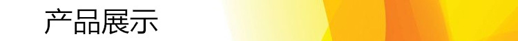 產品展示