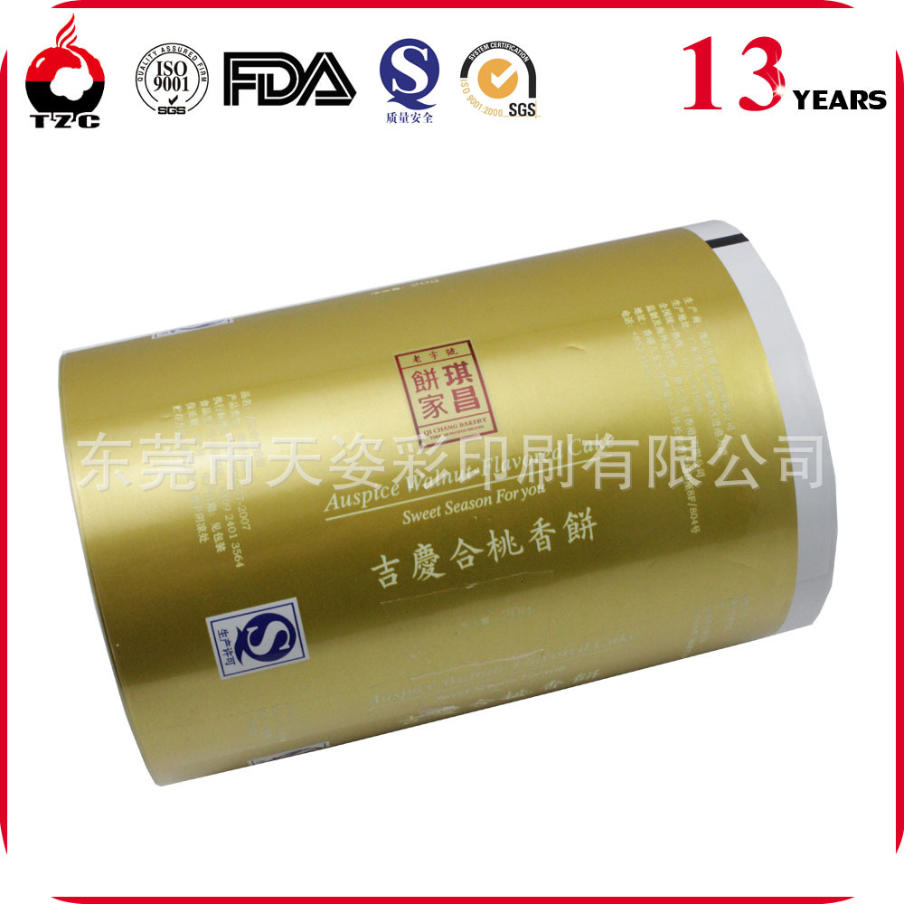 东莞厂家定制食品卷膜 自动包装卷膜 镀铝食品包装袋卷膜价格优惠