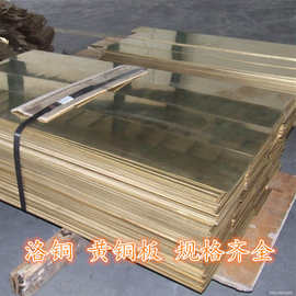 洛铜直销易切削环保黄铜板H65 耐腐蚀超薄冲压用铜带 价格优惠