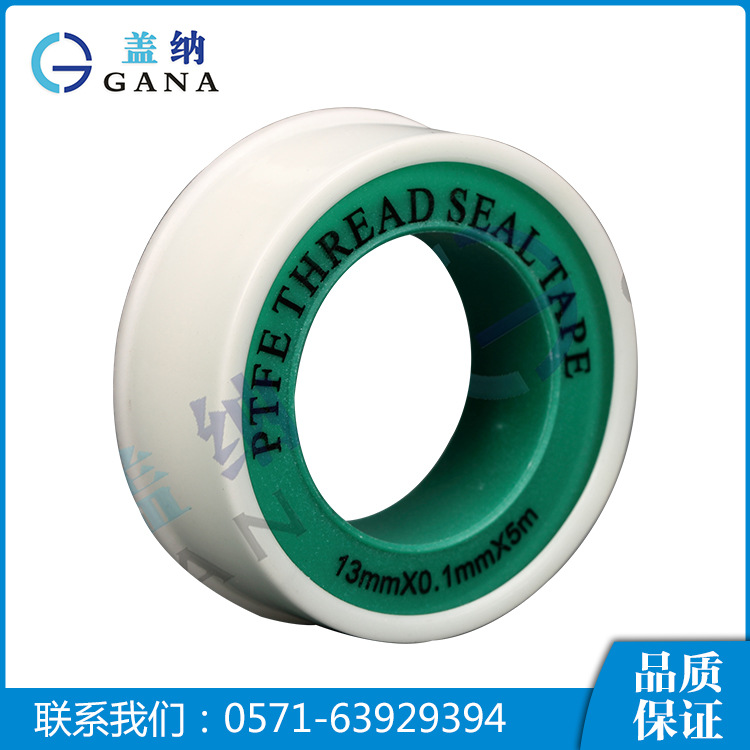 供应批发 无油生料带 聚四氟乙烯生料带 封水带 耐高压生料带