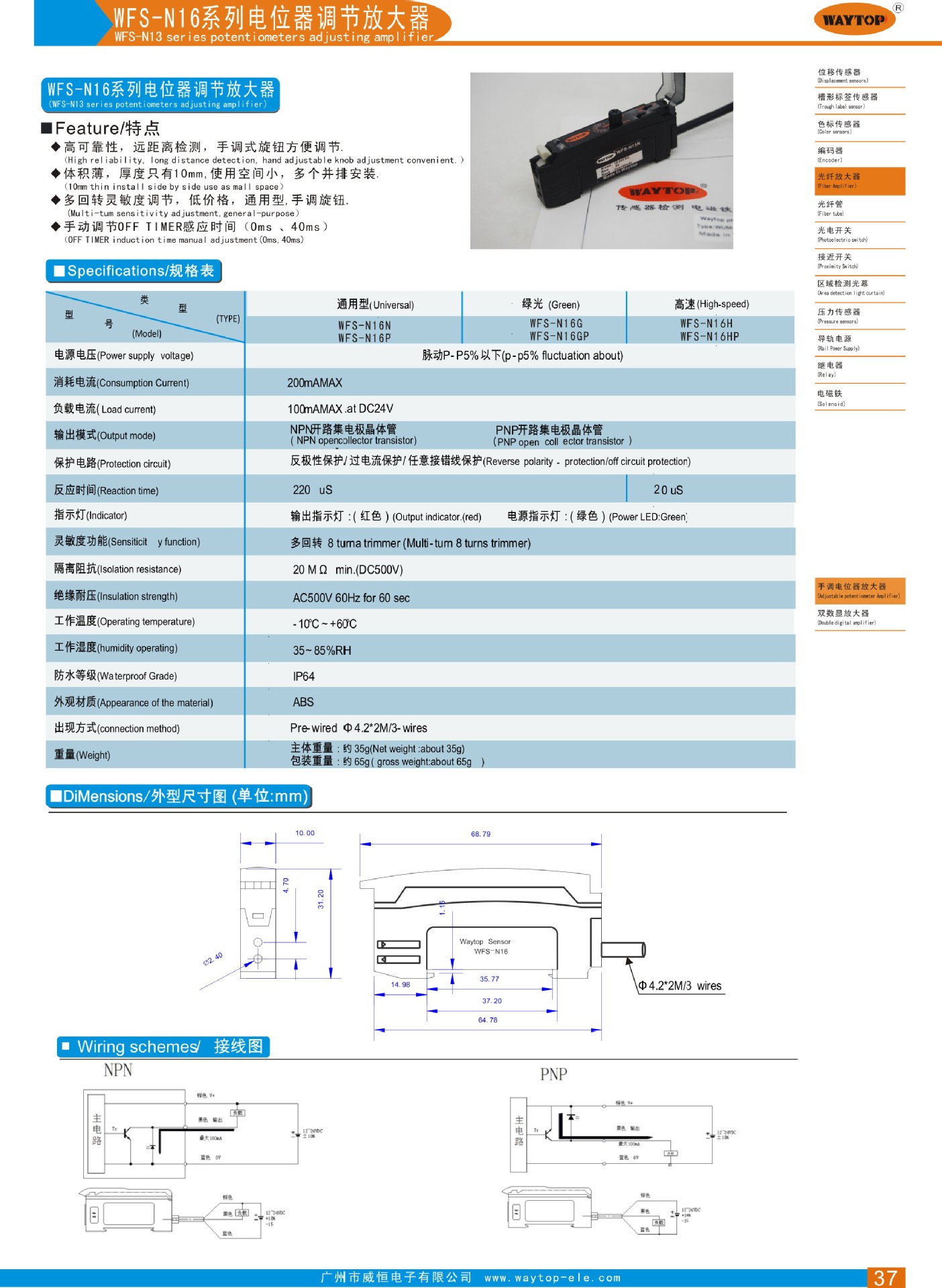 WFS-N16系列电位器调节放大器-37页 - 副本