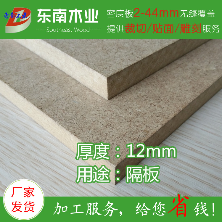 木刻画木板 密度板12mm 提供裁切、贴面加工服务