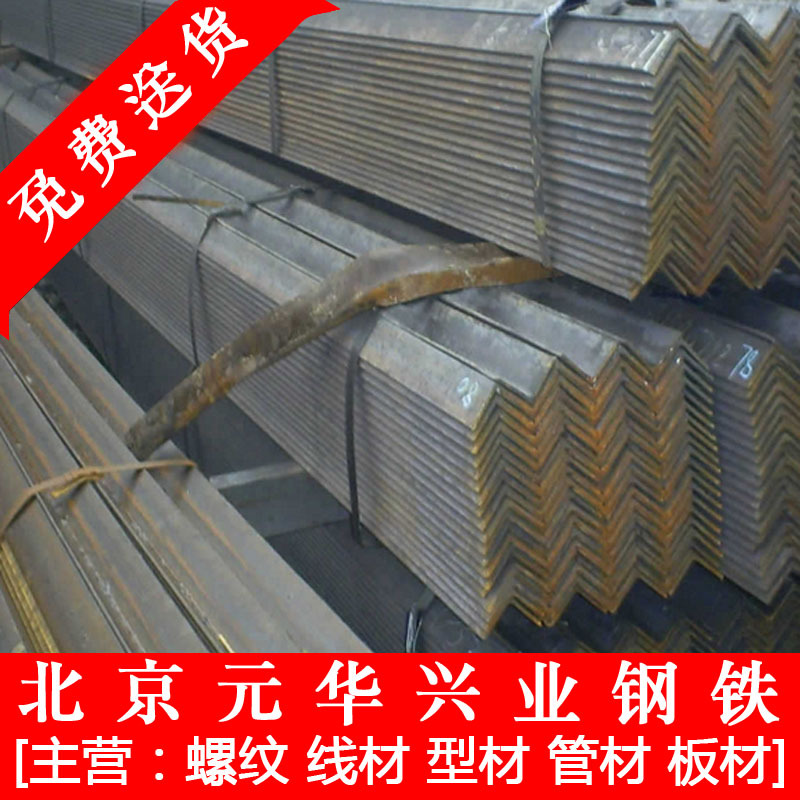 北京热销不等边角钢 角钢 普通材质角钢 黑角铁 三角铁