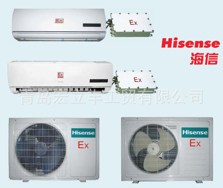 一海信工業特種分體掛式防爆空調機1.5P全國總代理頂級渠道供