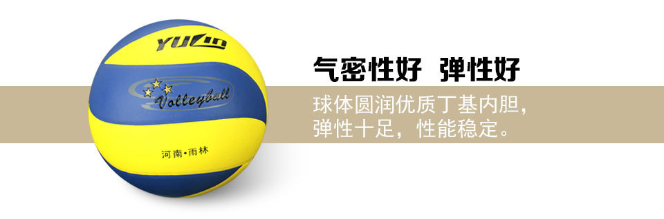 星云八片排球_07