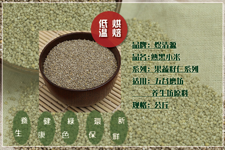 Low Temperature Roasted Black Millet Whole Grain for Congee and Soup overview