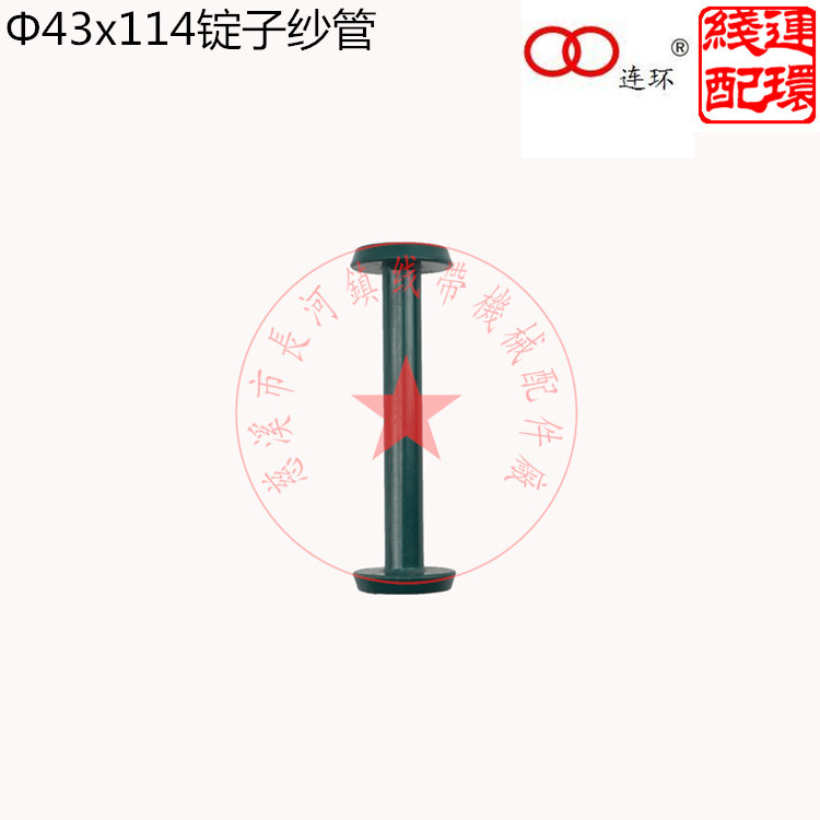 厂家直销优质 编织机纱管 80#短弹簧锭子 通用编织机纱管