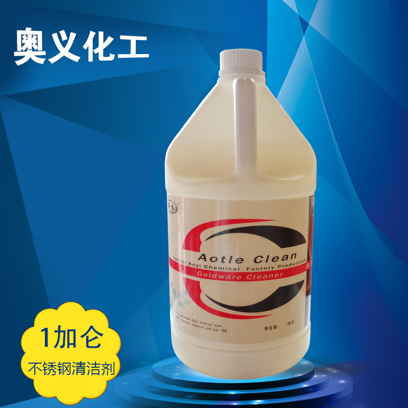 山东厂家批发 加仑桶不锈钢清洁剂 不腐蚀清洗剂|ms