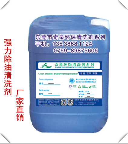中性脱脂清洁剂 除油清洗剂 金属表面五金工件除油剂
