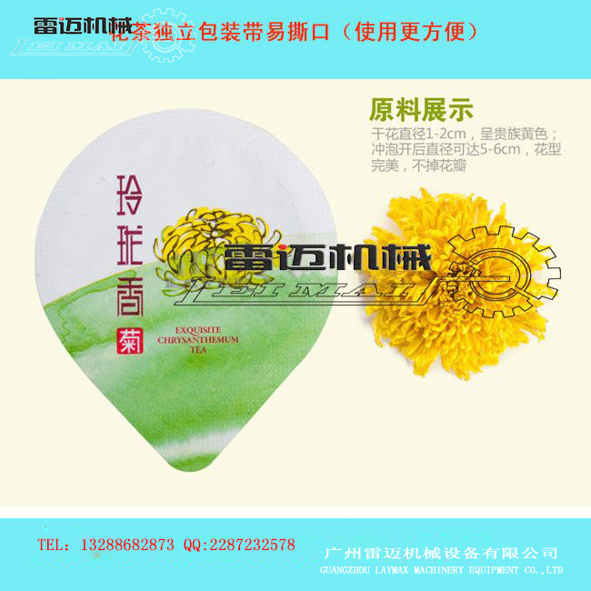 菊花獨立泡罩機