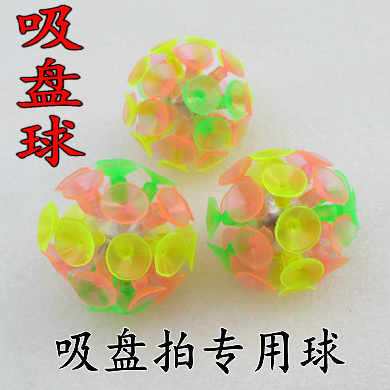 吸盘球普通款