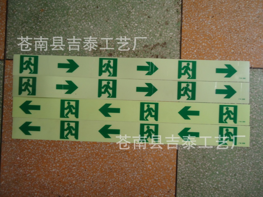 供应消防墙贴夜光指示牌消防逃生指示牌价格优惠欢迎订购