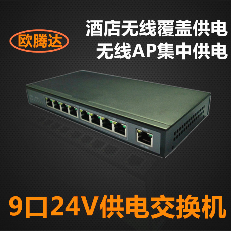 9 24V Power switch POE Centralized power supply Switch wireless AP cover wifi indoor power supply Exchange