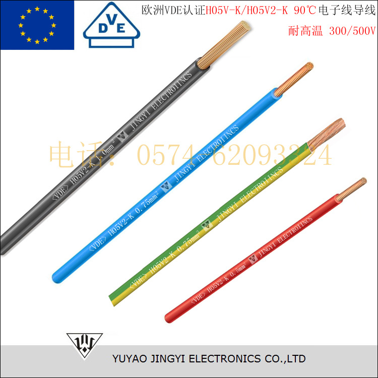 VDE认证电子线H05V-K/H05V2-K 0.5mm/0.75mm/1.0mm设备内部用导线