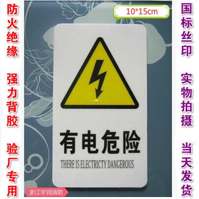 厂家直销 电力安全标识牌当心触电国家电网标牌有电危险配电房室