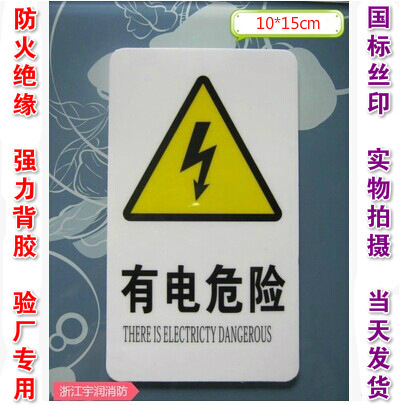 厂家直销 电力安全标识牌当心触电国家电网标牌有电危险配电房室