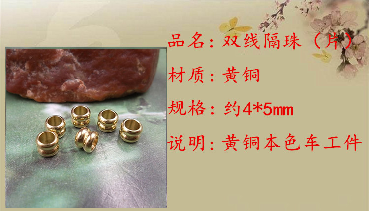 4*5mm黄铜双线珠3-009