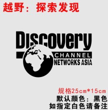 汽车探索发现反光车贴 车门装饰贴纸 discovery探索发现车贴R-334