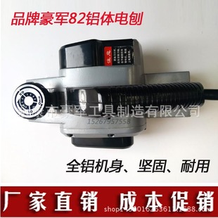 Haojun industrial grade 82 aluminum body electric planer multifunctional household electric planer woodworking planer woodworking electric tool