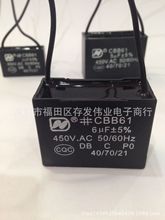 CBB61 风扇电容 启动电容器 450VAC7uf  线脚