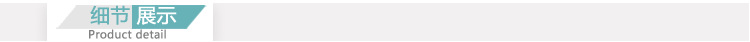 细节展示