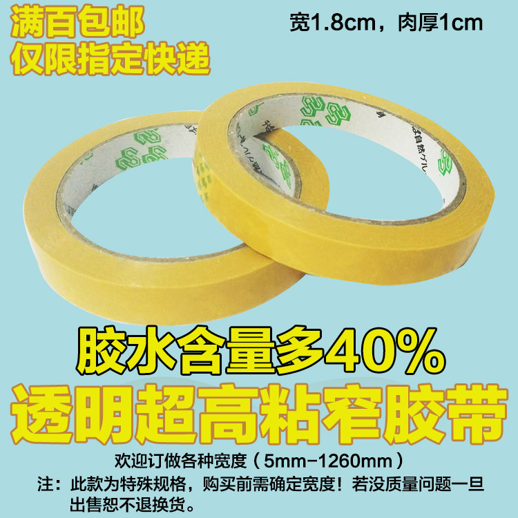 窄封口胶带 窄黄色胶带 窄黄胶带 黄色窄胶带 1.8cm宽 肉厚1cm
