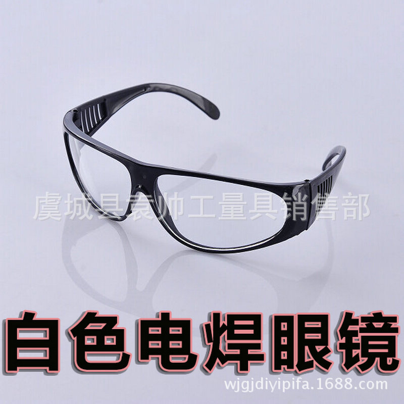 护目镜辐射平光白电焊防护眼镜镜劳保焊工防风防沙批发