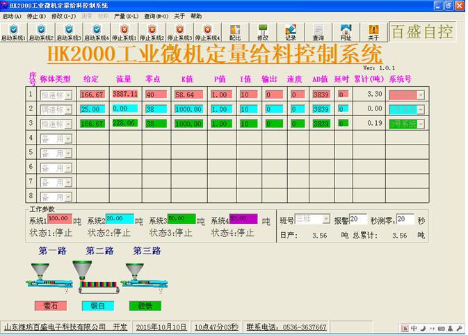 HK-2000 winxp微机配料恒速调速混合称主机加板卡加程序计量准确