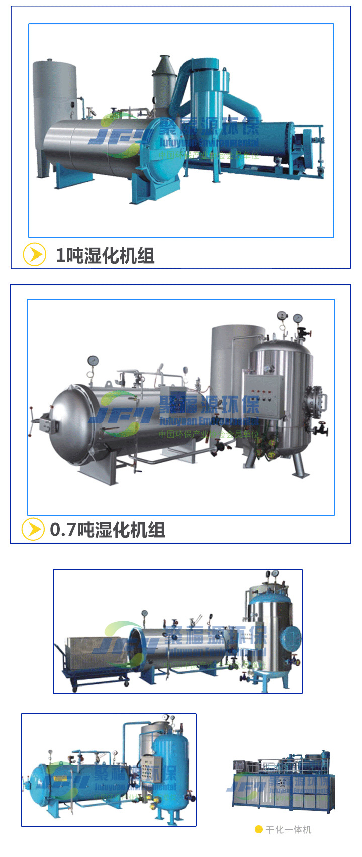 大型成套湿化设备_10