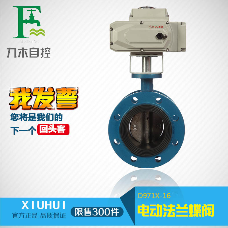 Electric flange switch adjust butterfly valve Electric seal up butterfly valve D941X-16/10 Electric valve