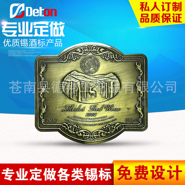 厂家定制工艺葡萄酒标.金属标牌.外贸酒瓶锡标.