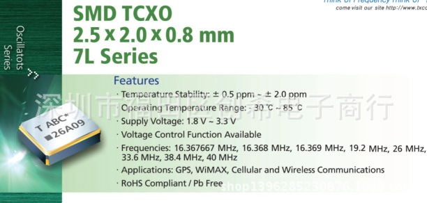 TXC  26M温补晶振 7L26003006 TCXO 26MHZ  2520高精度 2PPM