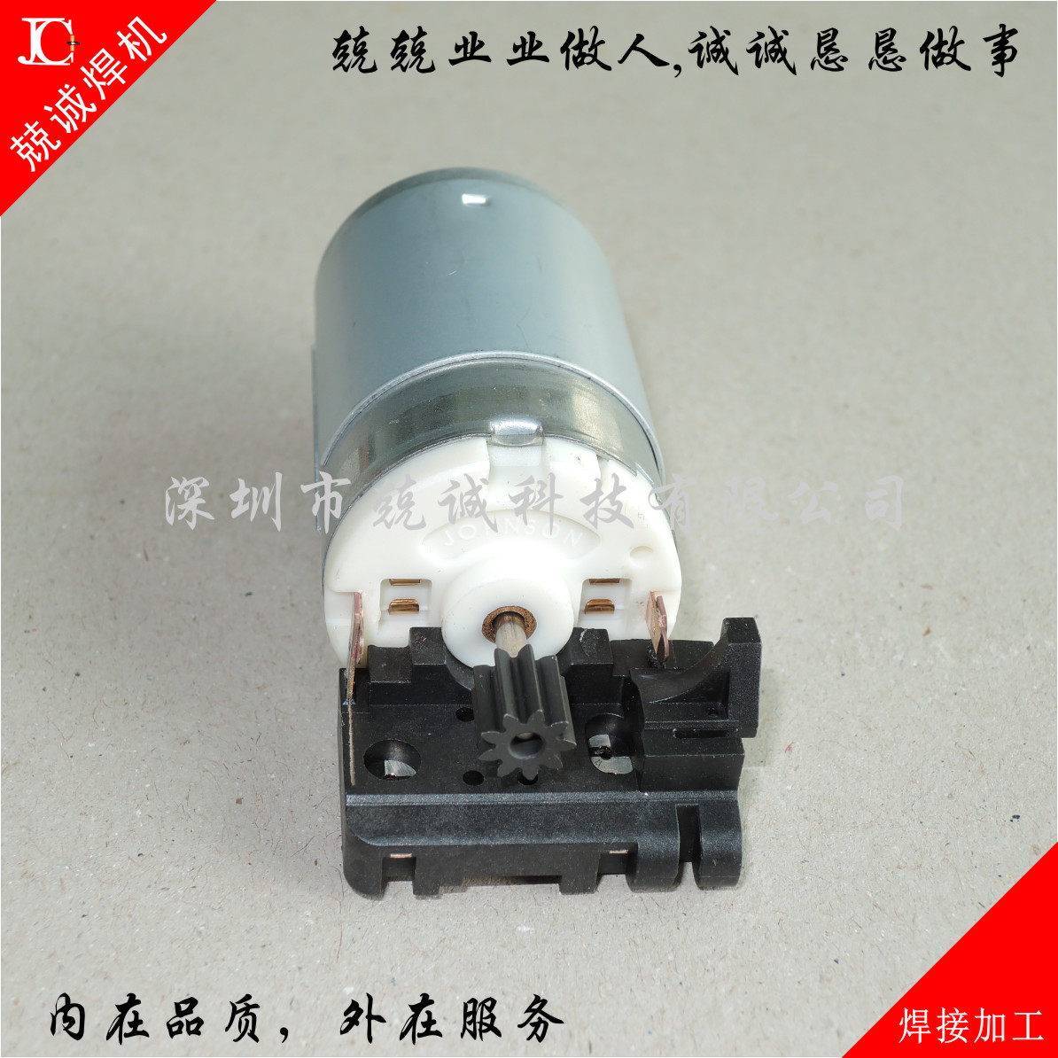 【深圳马达焊接加工】马达转子碰焊加工电子零件 焊接质优价惠