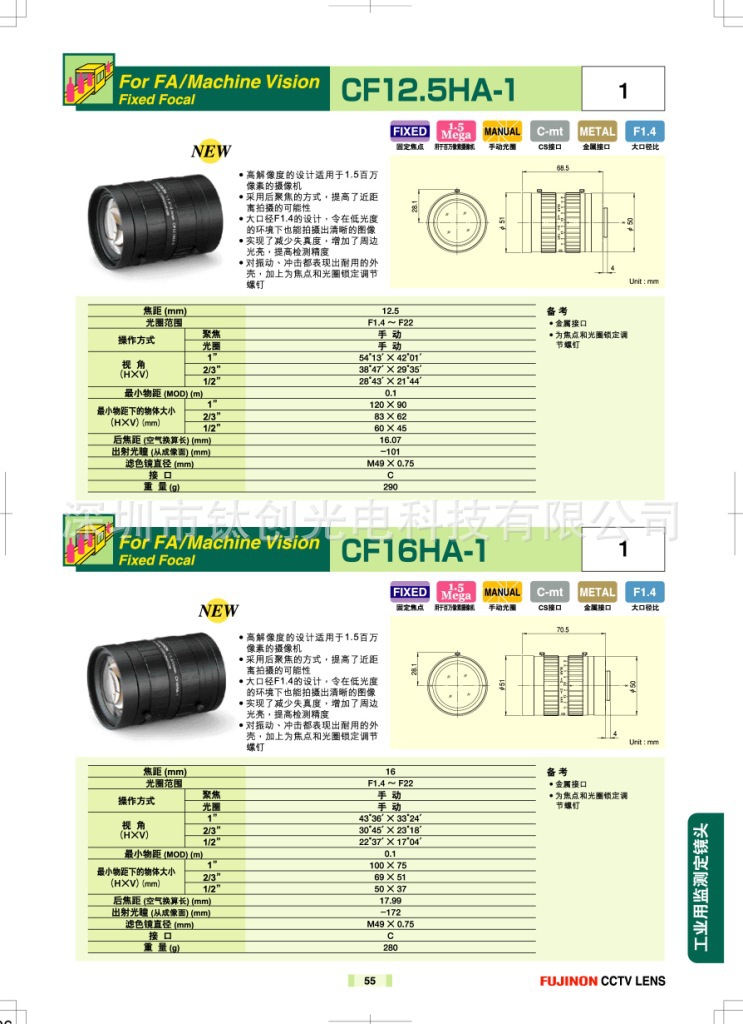 YV2.2x1.4A-SA2L富士能鱼眼镜头 1.4-3.1MM自动光圈DC驱动