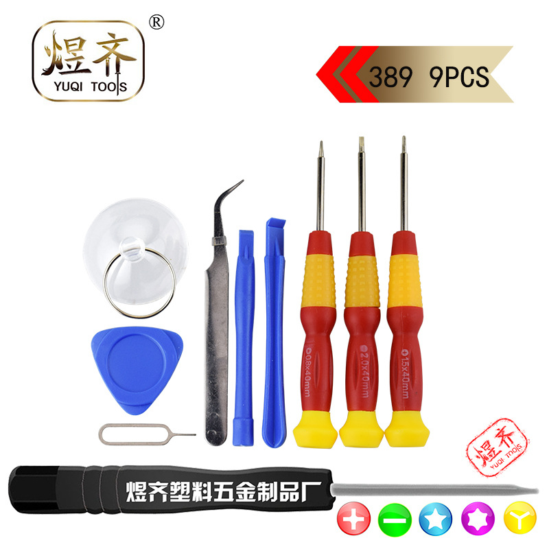 苹果手机拆机工具9件套iphone三星手机维修工具螺丝刀套装