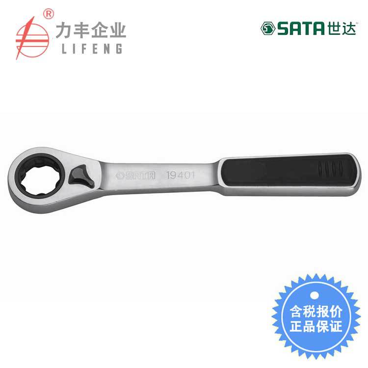 【含税】世达工具 穿透式快扳 19201 19301 19401