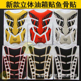 适用本田雅马哈R1铃木川崎黄龙春风摩托车油箱保护贴纸鱼骨贴花