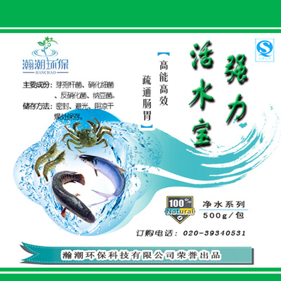 瀚潮-净水系列-强力 -可肥水活水-去泥皮-养殖em菌剂
