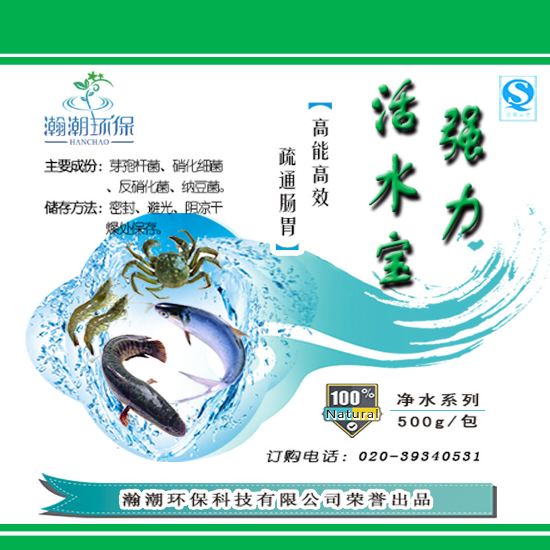 瀚潮-净水系列-强力 -可肥水活水-去泥皮-养殖em菌剂