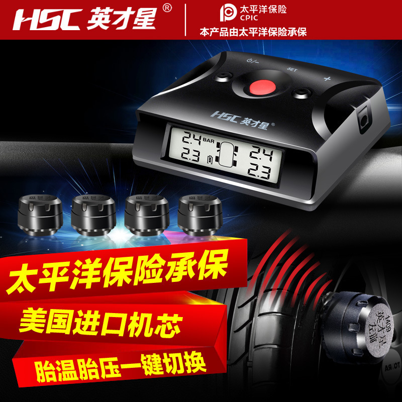 英才星 汽車胎壓胎溫監(jiān)測(cè)報(bào)警器 LCD數(shù)字顯示全時(shí)檢測(cè)輪胎