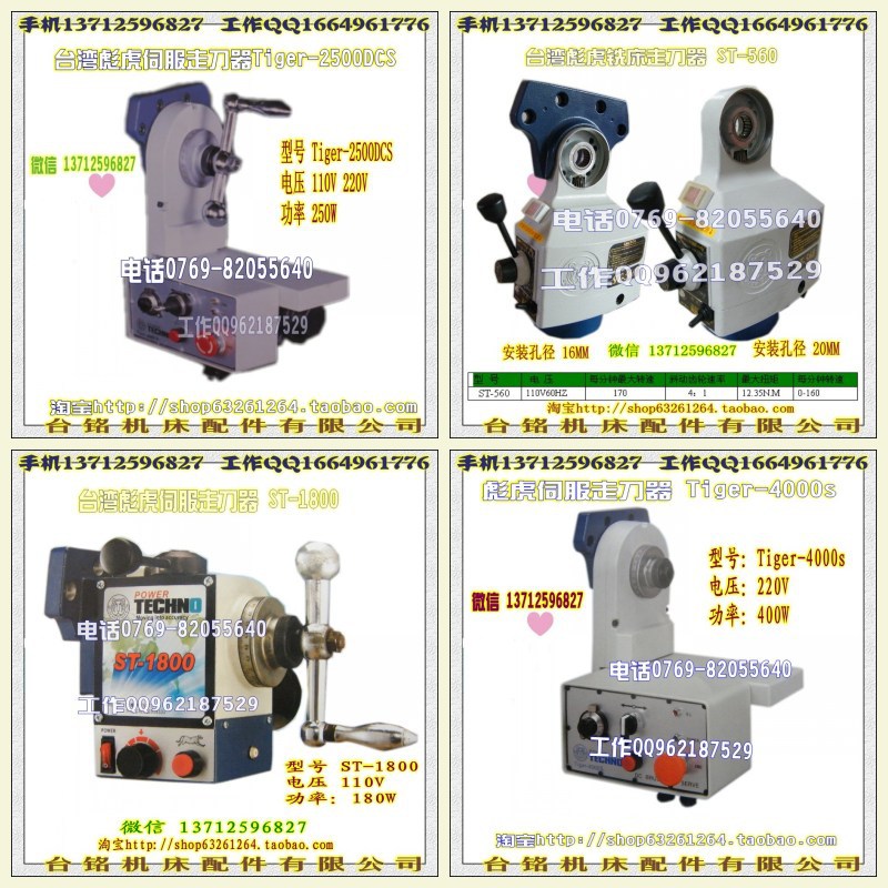 彪虎电子走刀器ST-560 安装16-20孔 参数4图
